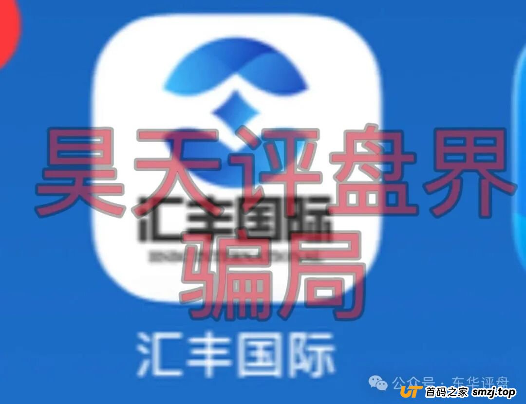 汇丰国际app（恒睿集团）彩票跟单类资金盘骗局，已经开始单割，高度预警，即将崩盘跑路！(1)