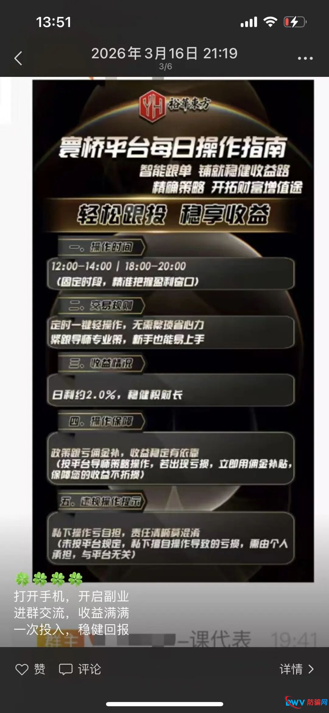 【裕华东方】寰桥交易所 跟单骗局 实则就是套牌资金盘 马上崩盘跑路(1) 【裕华东方】寰桥交易所 跟单骗局 实则就是套牌资金盘 马上崩盘跑路(1)