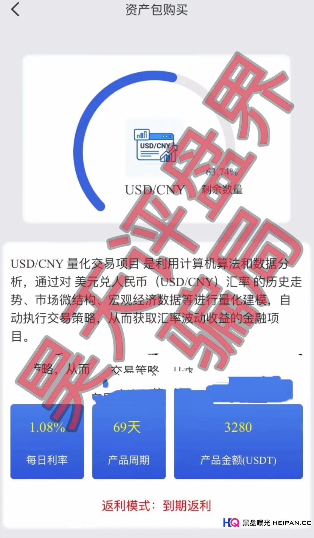 博睿联合量化平台又一个分红类资金盘骗局，日收益高达1%，已经开始单割，即将崩盘跑路！(1)