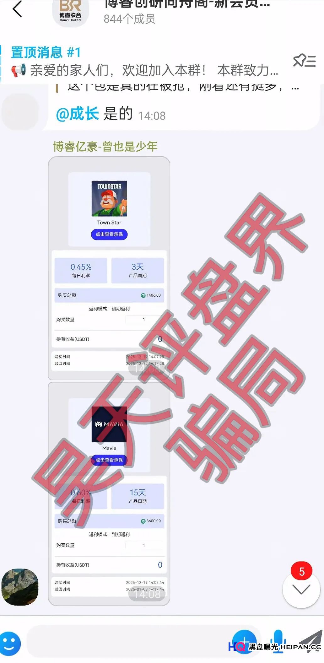博睿联合量化平台又一个分红类资金盘骗局，日收益高达1%，已经开始单割，即将崩盘跑路！(3)