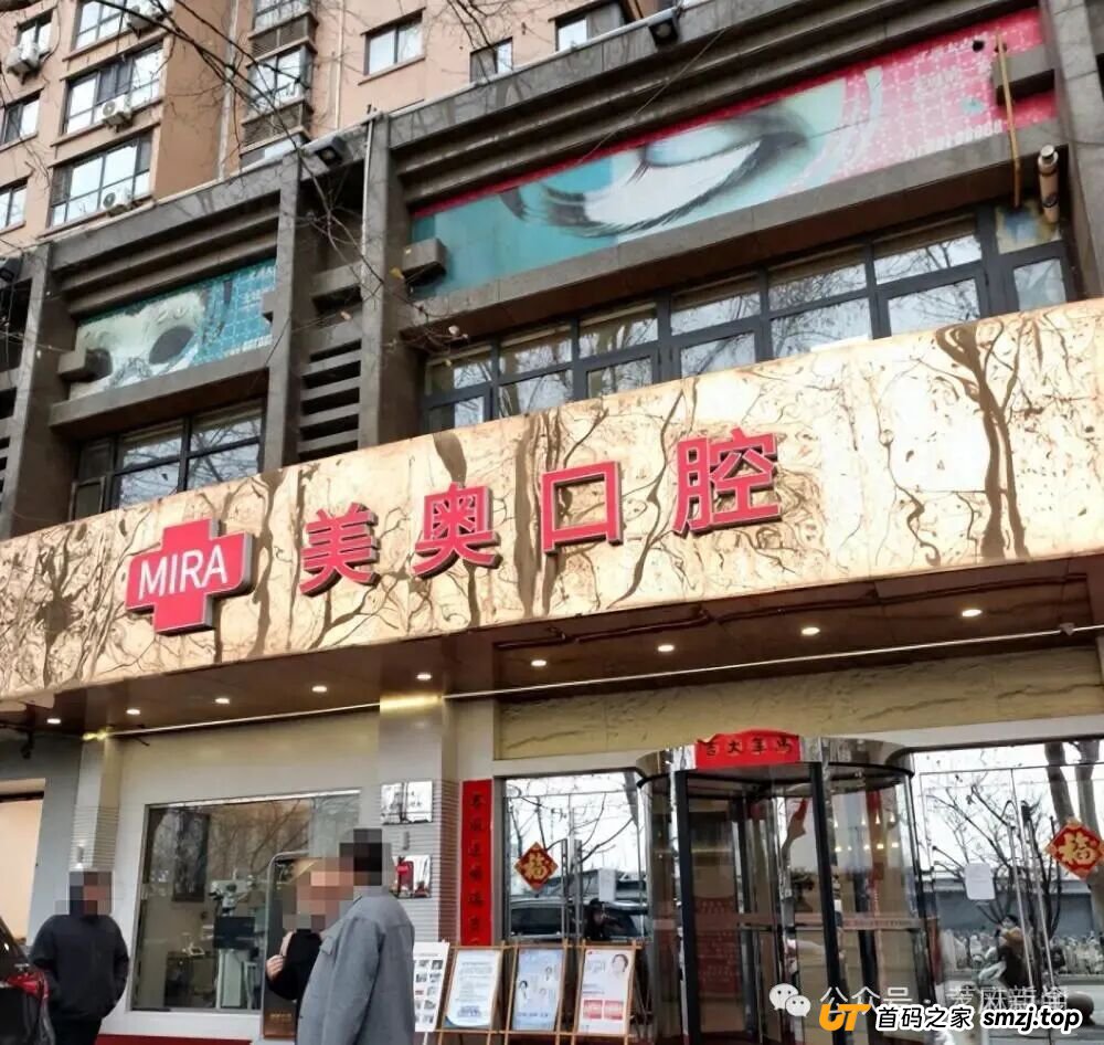 媒体揭秘：美奥口腔的“神医”，为何连名字都不敢说?