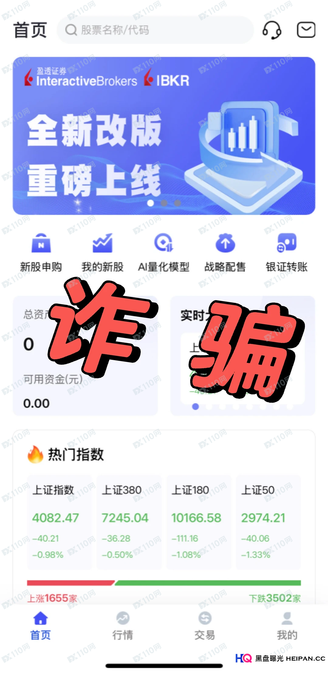 反诈博主老李的深度揭秘:别再让“盈透证券”的假招牌,骗走你的血汗钱!(1) 反诈博主老李的深度揭秘:别再让“盈透证券”的假招牌,骗走你的血汗钱!(1)