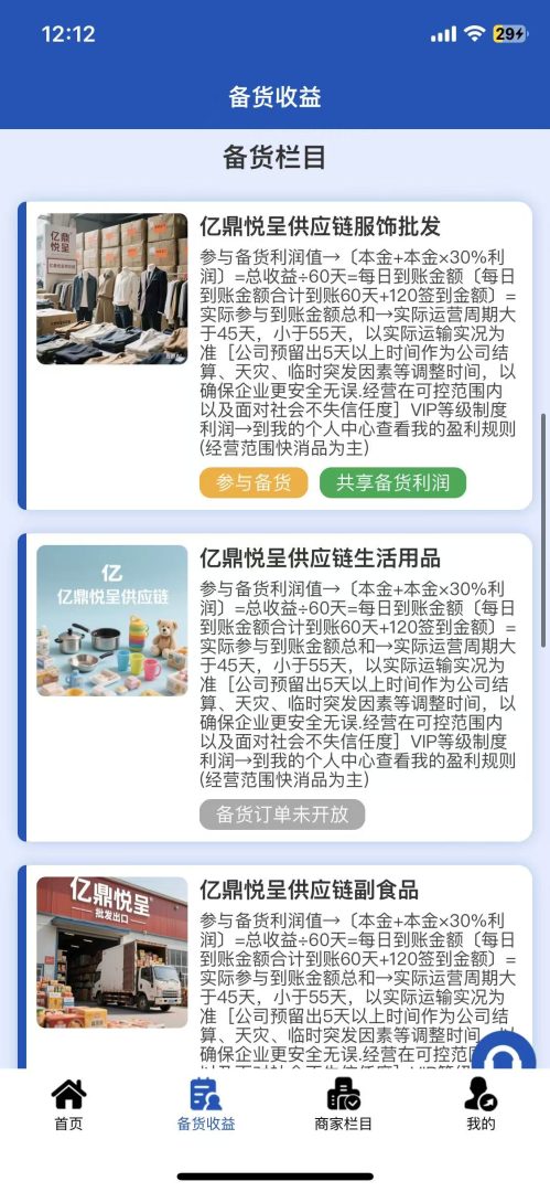 深度起底“亿鼎悦呈”：没有实体，没有资质，只有一张等你充值的吸血网(2)