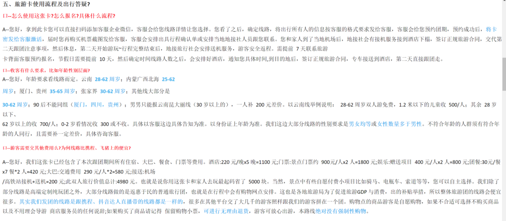 最近比较热门的旅游卡暴利赚钱项目到底怎么样?旅游卡项目能不能做?今天拆解旅游卡六天五晚豪华旅游卡项目(2) 最近比较热门的旅游卡暴利赚钱项目到底怎么样?旅游卡项目能不能做?今天拆解旅游卡六天五晚豪华旅游卡项目(2)