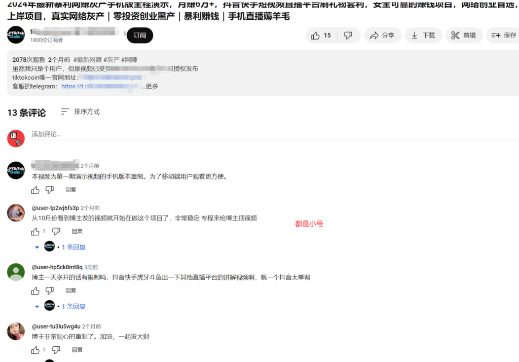 拆解2024年最暴利的网赚灰产项目,抖音狂刷礼物赚钱,月赚上万,短视频直播平台刷礼物套利,零投资无风险项目,黑产项目到底是不是割韭菜?(4) 拆解2024年最暴利的网赚灰产项目,抖音狂刷礼物赚钱,月赚上万,短视频直播平台刷礼物套利,零投资无风险项目,黑产项目到底是不是割韭菜?(4)