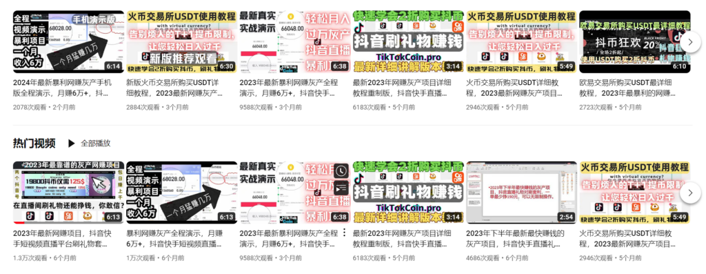 拆解2024年最暴利的网赚灰产项目,抖音狂刷礼物赚钱,月赚上万,短视频直播平台刷礼物套利,零投资无风险项目,黑产项目到底是不是割韭菜?(3) 拆解2024年最暴利的网赚灰产项目,抖音狂刷礼物赚钱,月赚上万,短视频直播平台刷礼物套利,零投资无风险项目,黑产项目到底是不是割韭菜?(3)