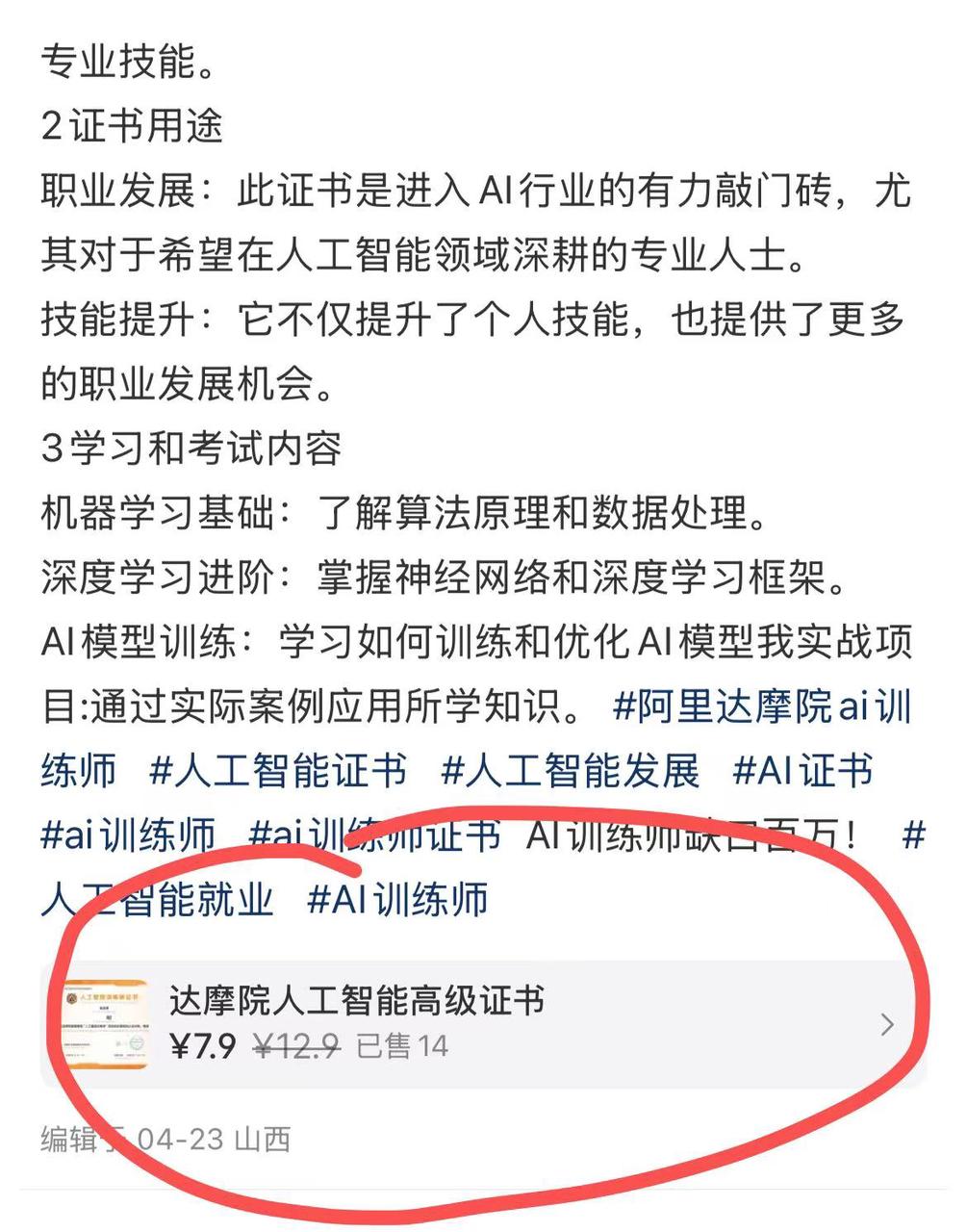 阿里AI训练师双证通关攻略,0基础2小时拿下双证速成(附2025题库+参考答案)(2) 阿里AI训练师双证通关攻略,0基础2小时拿下双证速成(附2025题库+参考答案)(2)