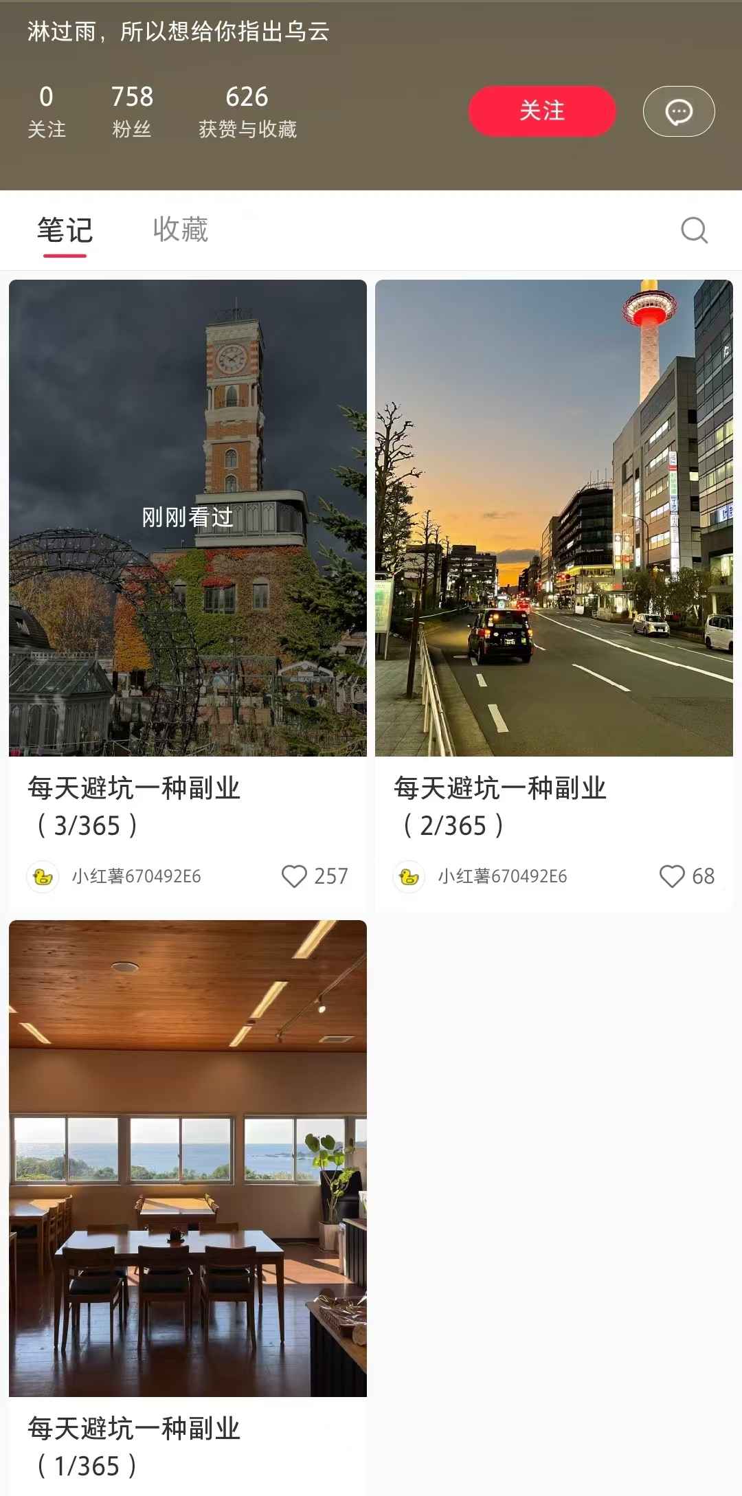 小红书 副业避坑赛道,轻松引流创业粉,笔记文案制作教程(3) 小红书 副业避坑赛道,轻松引流创业粉,笔记文案制作教程(3)