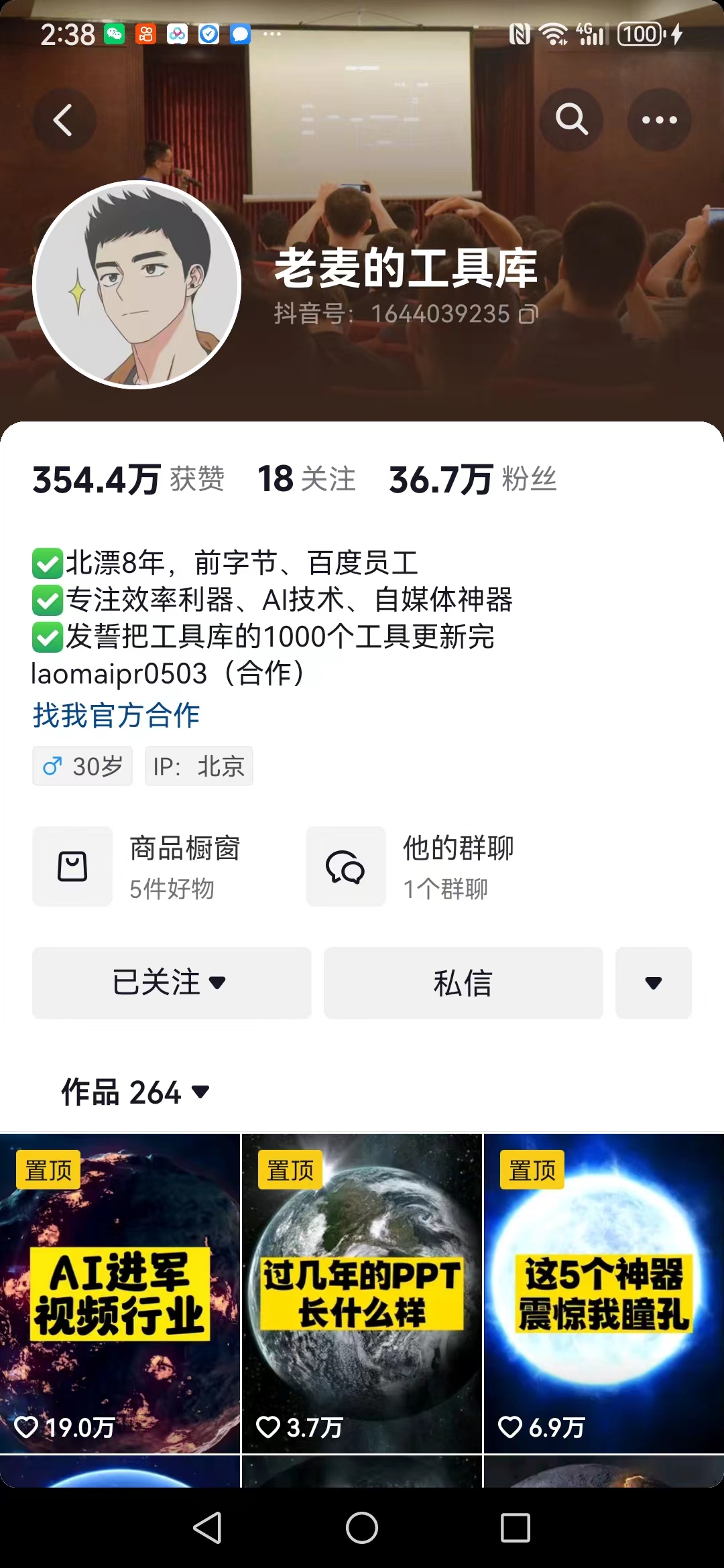 【持续更新】抖音最新工具号混剪引流创业粉玩法+实操复盘(1)