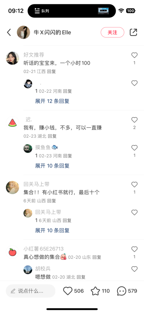 小红书手动评论截流创业粉 引流宝妈粉,封号率低(2) 小红书手动评论截流创业粉 引流宝妈粉,封号率低(2)