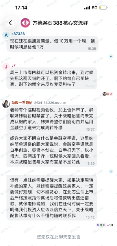 别再信“方德磐石”了！官方通报里的这3条“铁证”，把骗子的底裤扒光了(1)