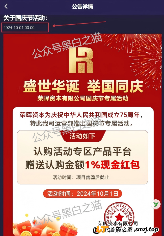 “拉人头”的“荣晖资本”：披着金融外衣的传销新变种(9)