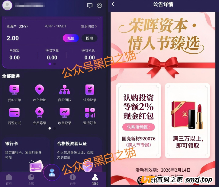 “拉人头”的“荣晖资本”：披着金融外衣的传销新变种(3)