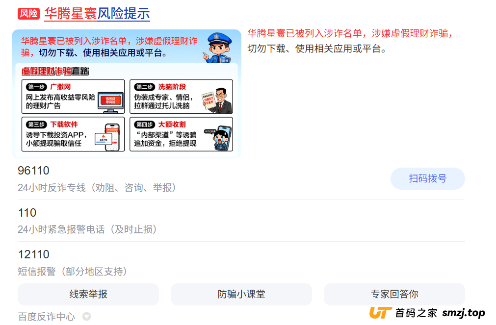 老李反诈:对话“华腾星寰”受害者——当“暴富梦”碎,剩下的只有