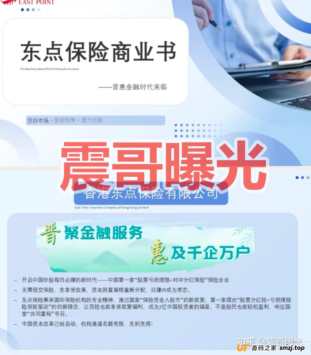 崩盘倒计时已经开始,谁在给“东点股险”接最后一棒?(3) 崩盘倒计时已经开始,谁在给“东点股险”接最后一棒?(3)