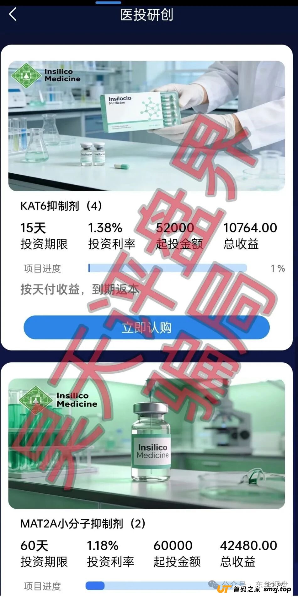 紧急提醒：打着“英矽智能”旗号的理财平台是假的！真上市公司已发声明，你却还在往坑里跳？(3)