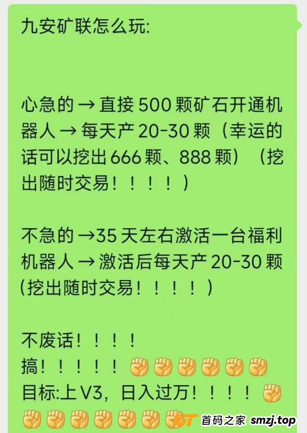 揭秘“九安矿联”四步收割法：从“内测”到“跑路”，每一步都在算计你(2)