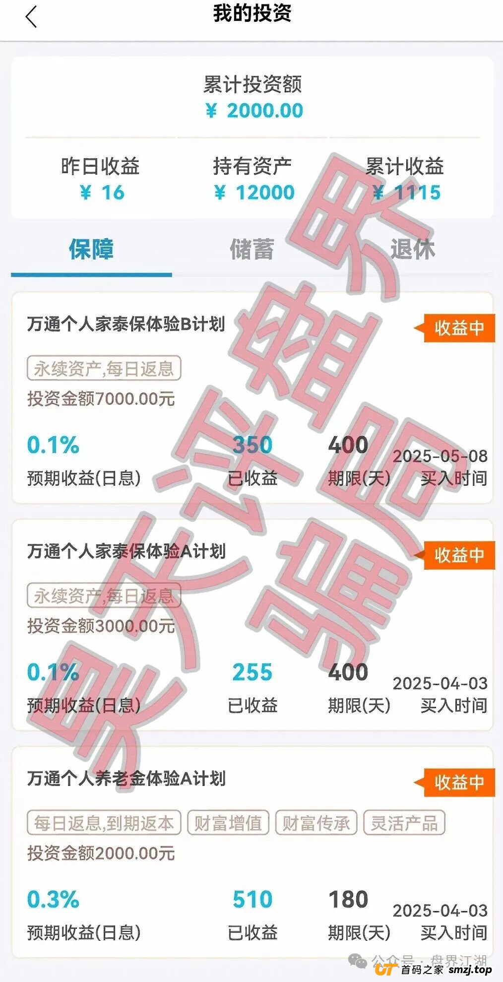 反诈中心最新曝光！“万通金掌柜”被列入套牌骗局黑名单，这些特征它全中了！(2)