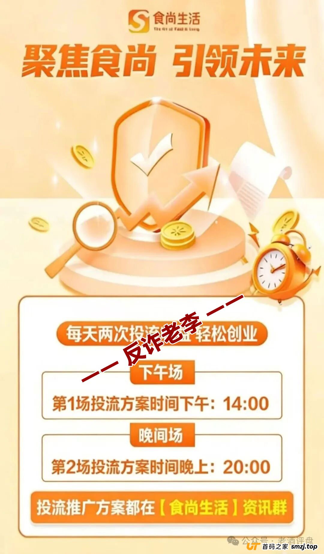 “食尚生活”受害者自述：从投500赚80，到亏光8万积蓄，我只用了18天(4)