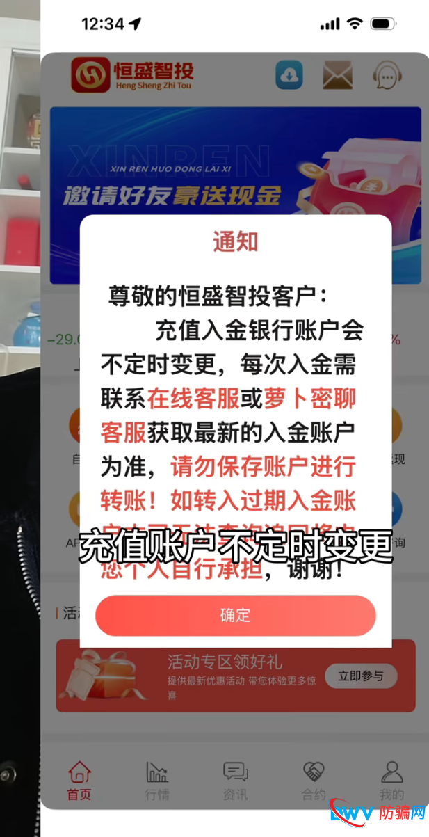 起底“恒盛”的前世今生：从西安大爷被骗到“恒盛智投”，换个马甲接着割！(1)