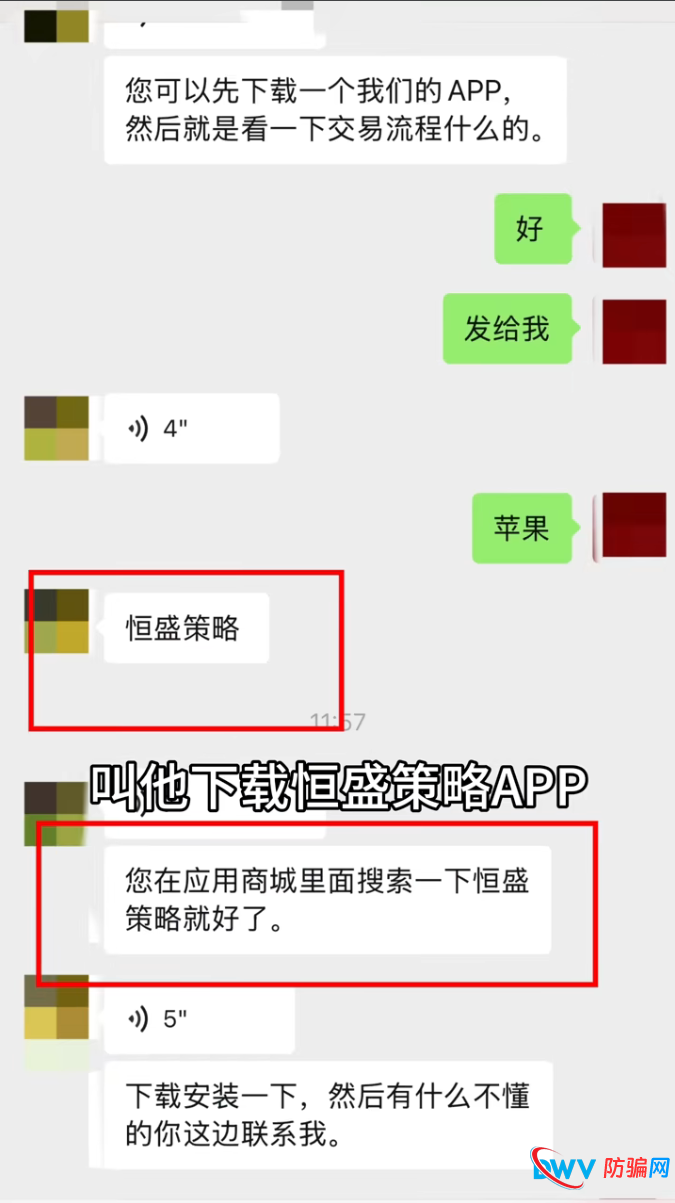 起底“恒盛”的前世今生：从西安大爷被骗到“恒盛智投”，换个马甲接着割！(2)