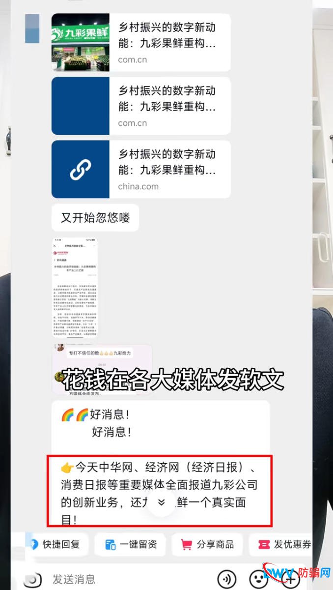 实锤来了！九彩果鲜骗子自曝：“花钱在各大媒体发软文”，这是最后的疯狂收割！(1)