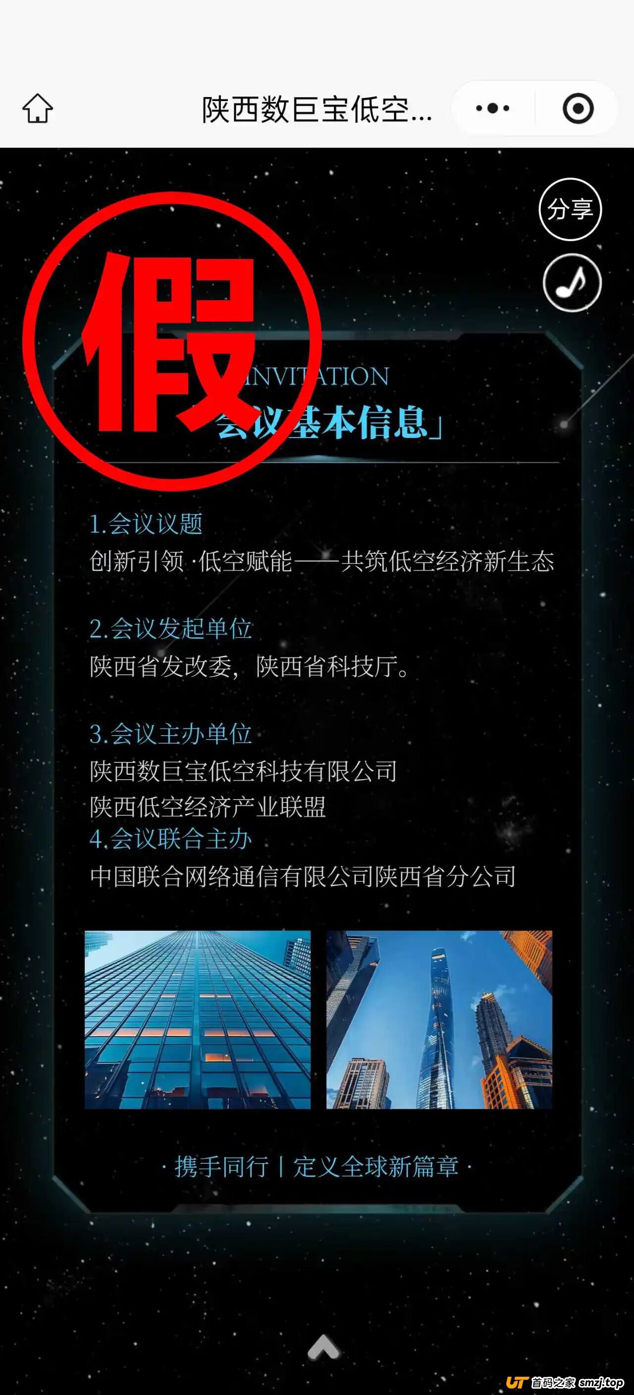 官方刚发声明!有“低空经济大会”是假的!LAE这类平台还能信吗?(1) 官方刚发声明!有“低空经济大会”是假的!LAE这类平台还能信吗?(1)