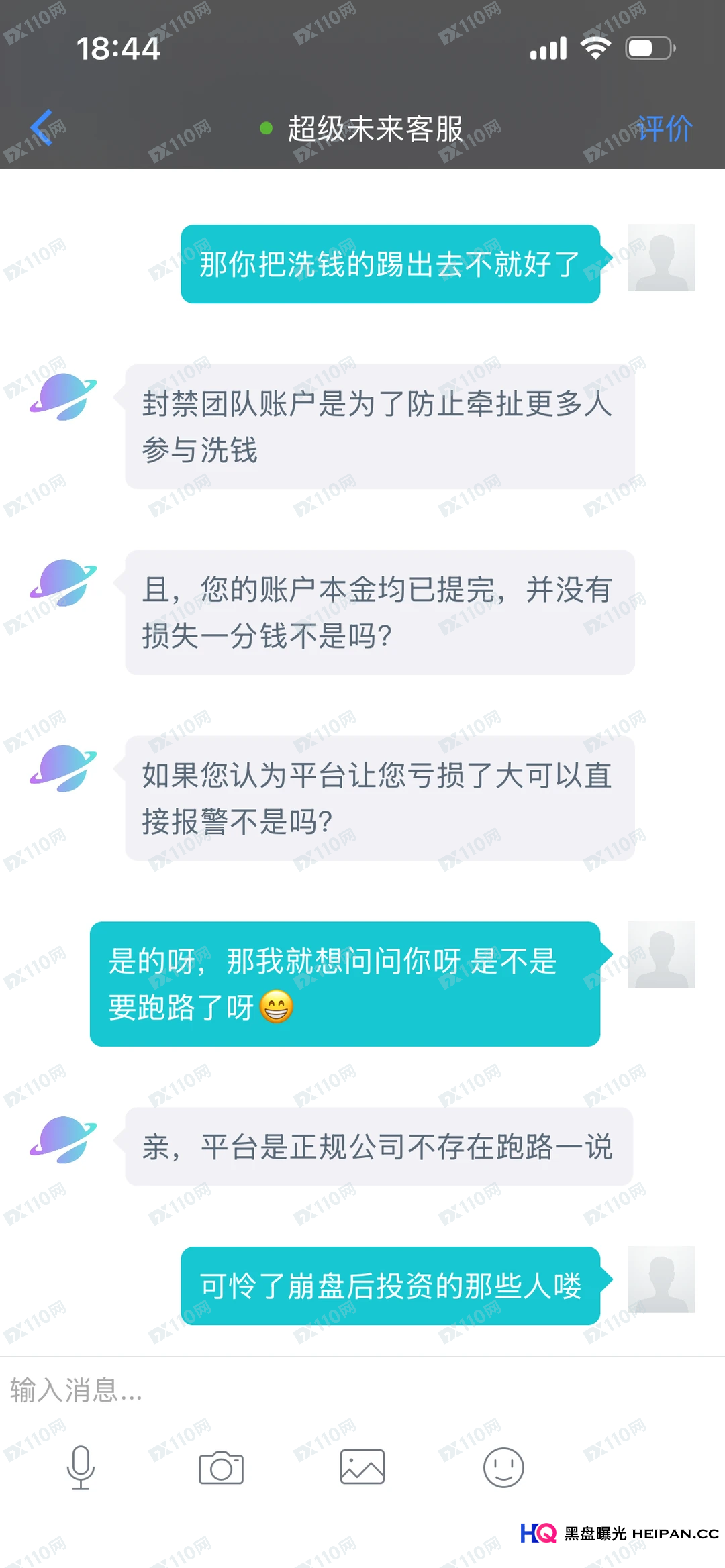 超级未来Super Future“单割封号”现场还原——当客服说“你被割是因为别人洗钱”,你信吗?(2) 超级未来Super Future“单割封号”现场还原——当客服说“你被割是因为别人洗钱”,你信吗?(2)