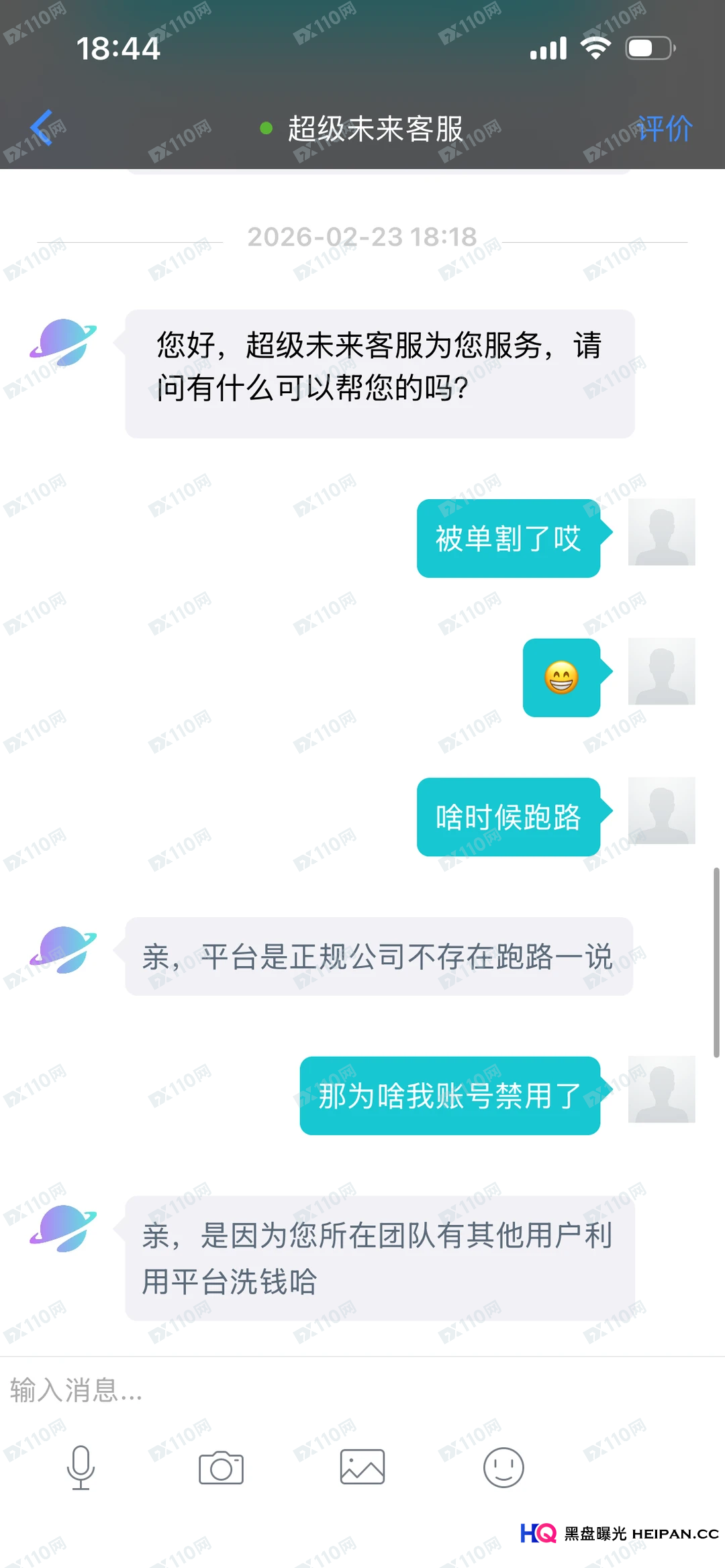 超级未来Super Future“单割封号”现场还原——当客服说“你被割是因为别人洗钱”,你信吗?(3) 超级未来Super Future“单割封号”现场还原——当客服说“你被割是因为别人洗钱”,你信吗?(3)