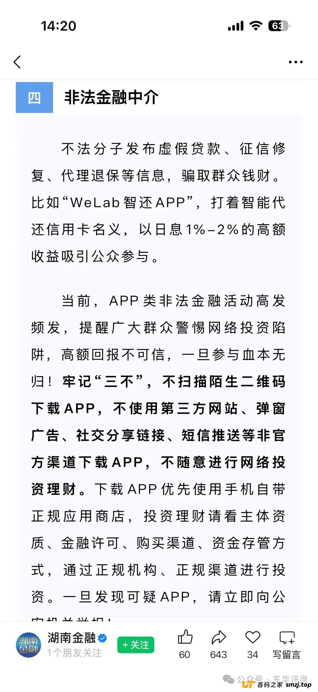 真李逵vs假李鬼：被“碰瓷”的WeLab汇立到底有多冤？(4)
