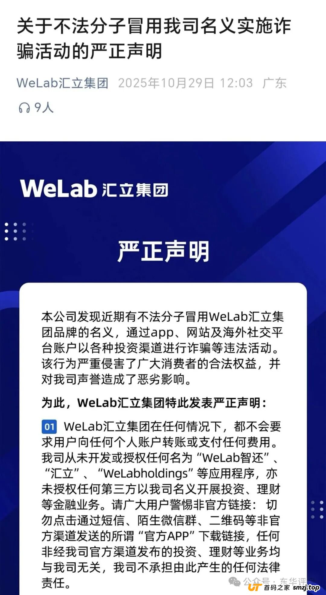 真李逵vs假李鬼：被“碰瓷”的WeLab汇立到底有多冤？(3)