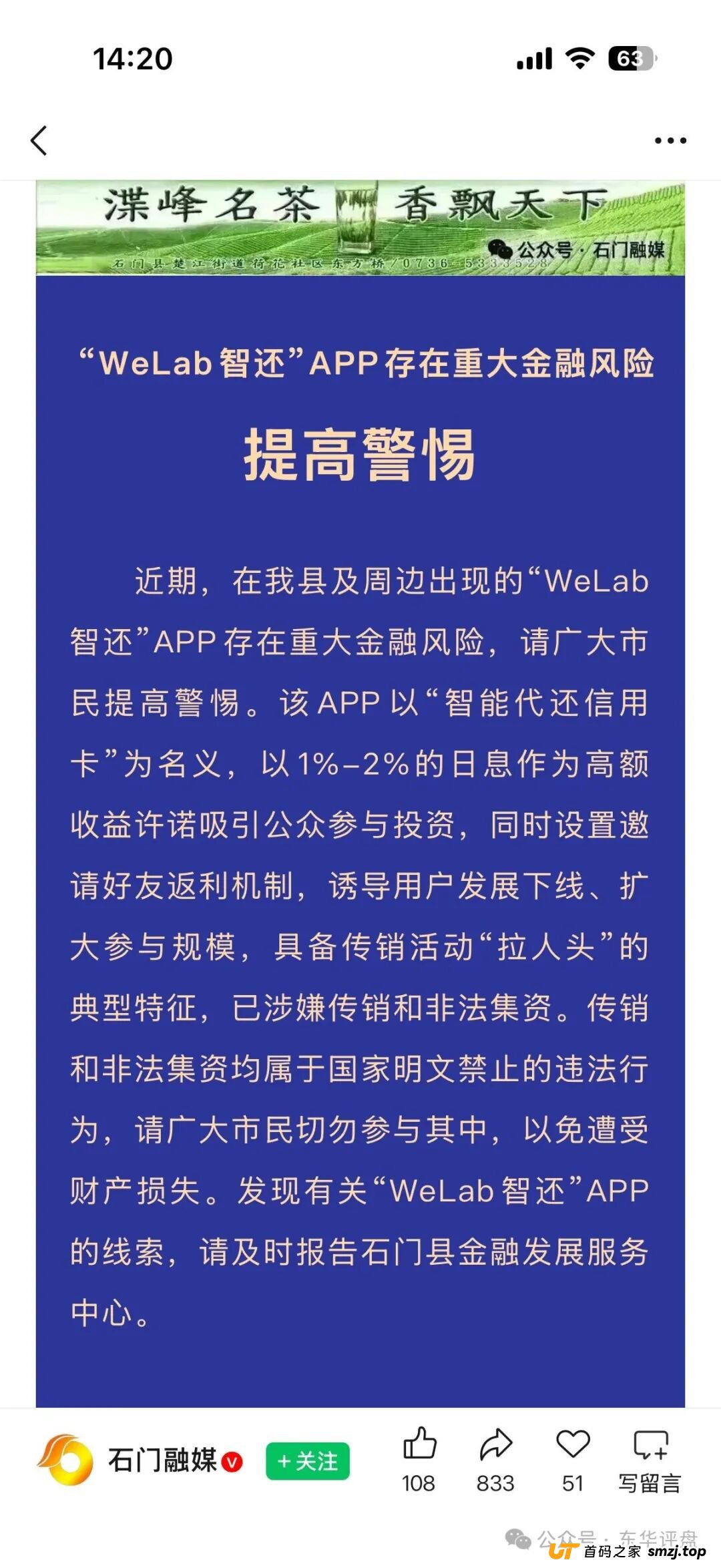 真李逵vs假李鬼：被“碰瓷”的WeLab汇立到底有多冤？(5)