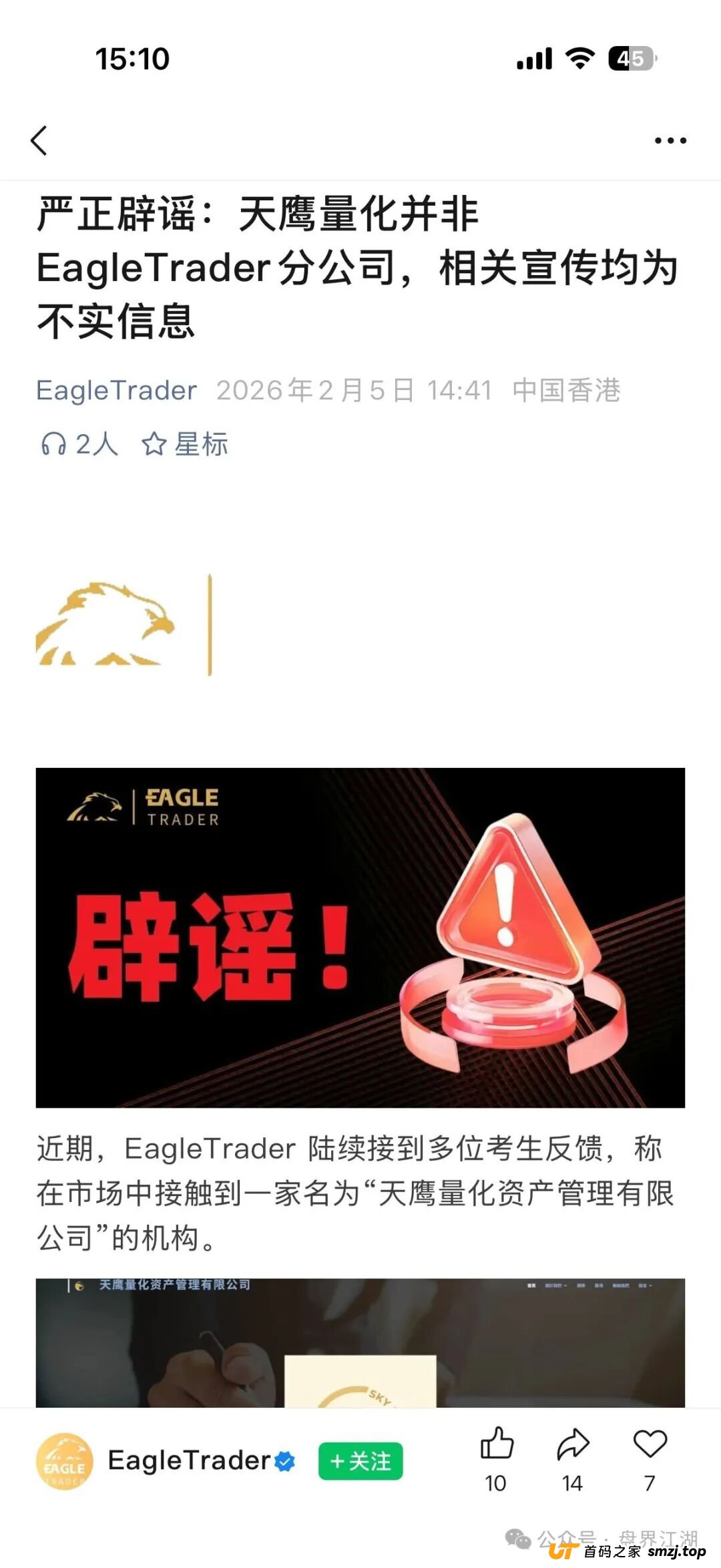 “套牌”江湖与监管盲区——起底“天鹰量化”如何借尸还魂