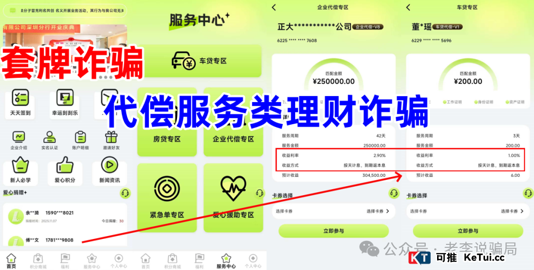 对比一下你就全明白了——“利名共创”和正规理财到底差在哪?(1) 对比一下你就全明白了——“利名共创”和正规理财到底差在哪?(1)