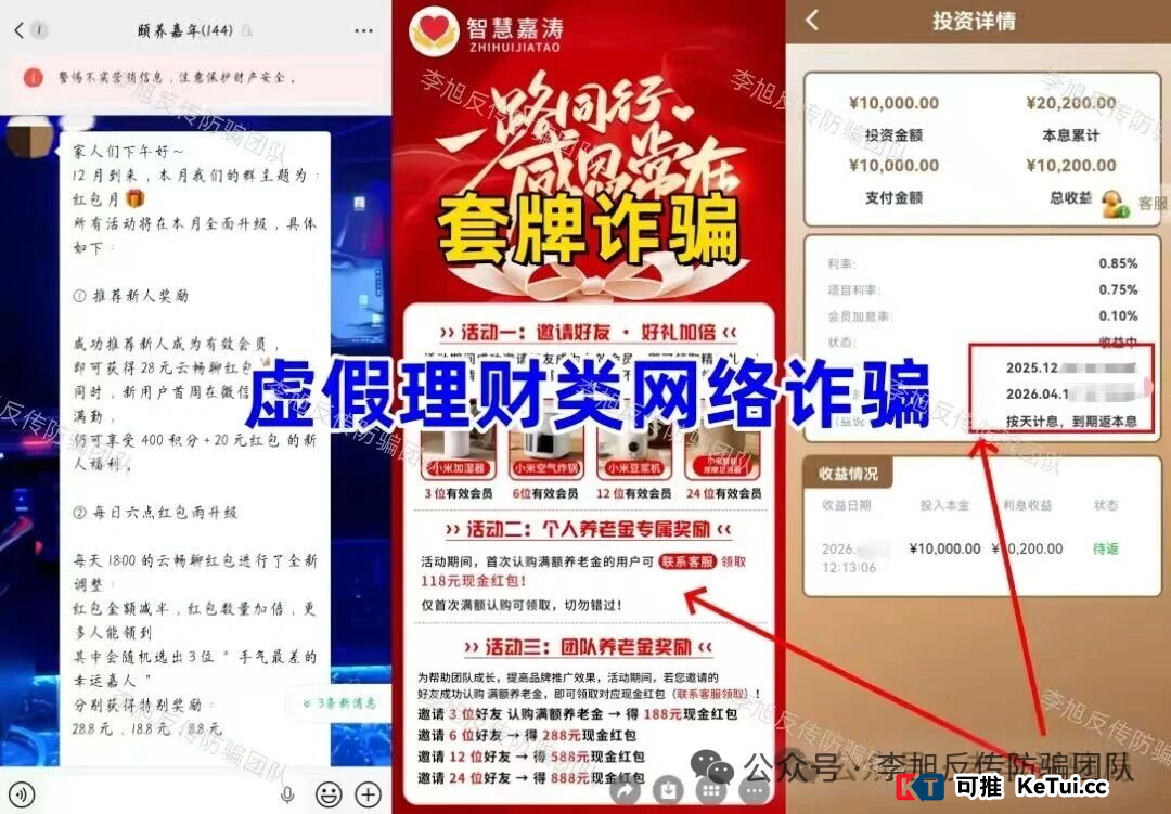 起底“智慧嘉涛”养老诈骗群：红包雨、签到、托儿，一场针对人性的精准围猎