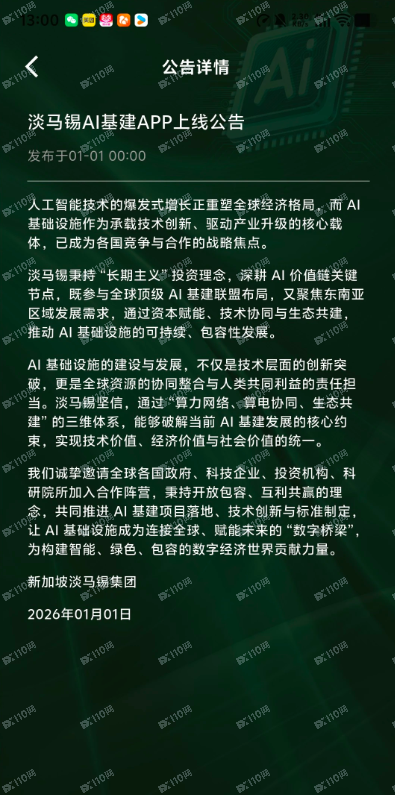 淡马锡资金盘诈骗(4) 淡马锡资金盘诈骗(4)