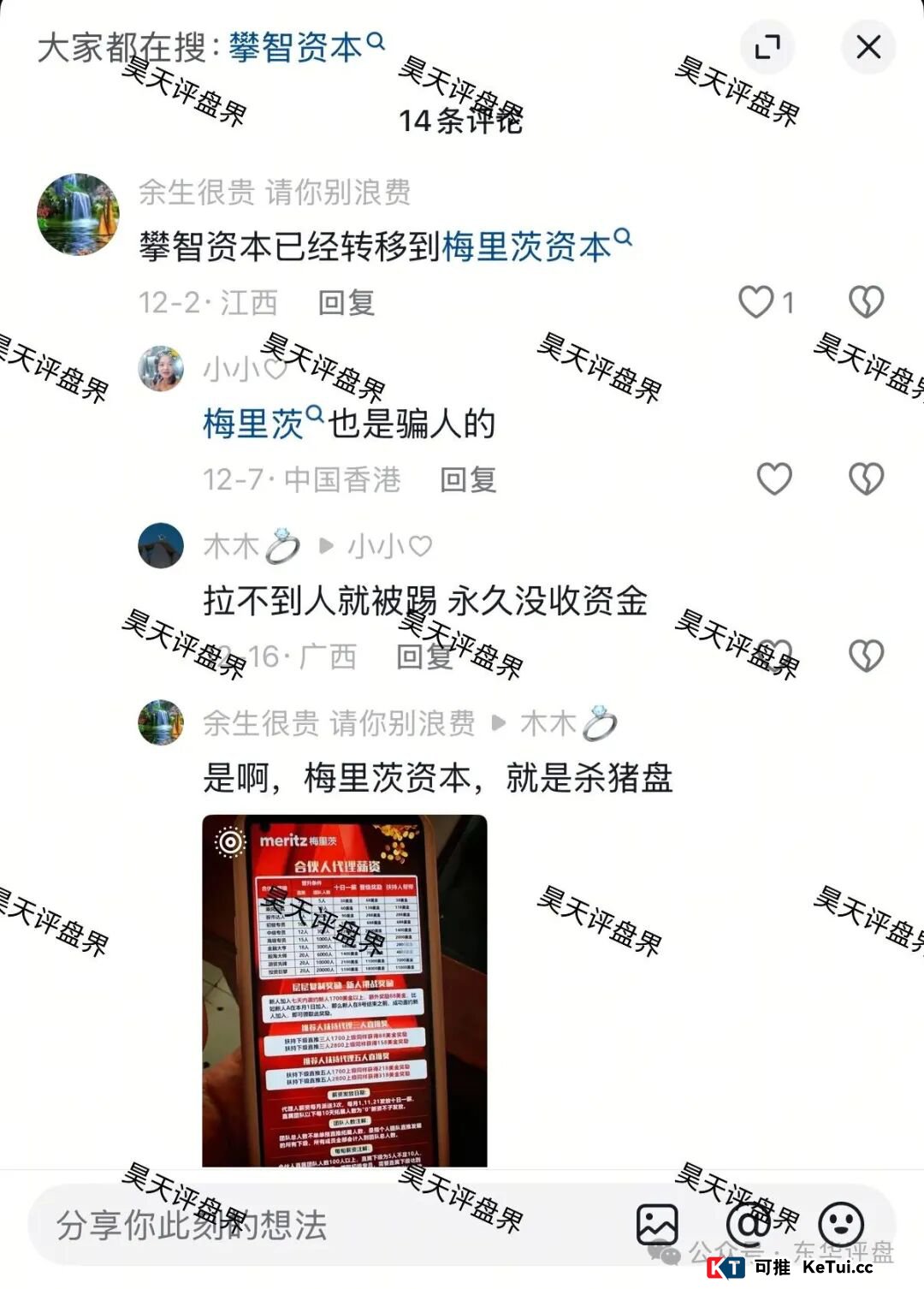 拆解“梅里茨资本”的洗脑心理学：为什么聪明人也会被套牢？