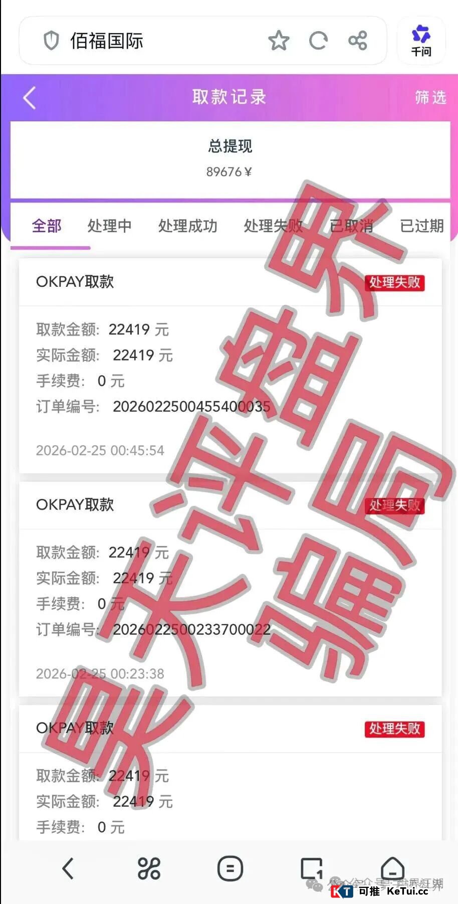 起底“佰福国际”背后的操盘手:你以为的“正规平台”,其实是个空