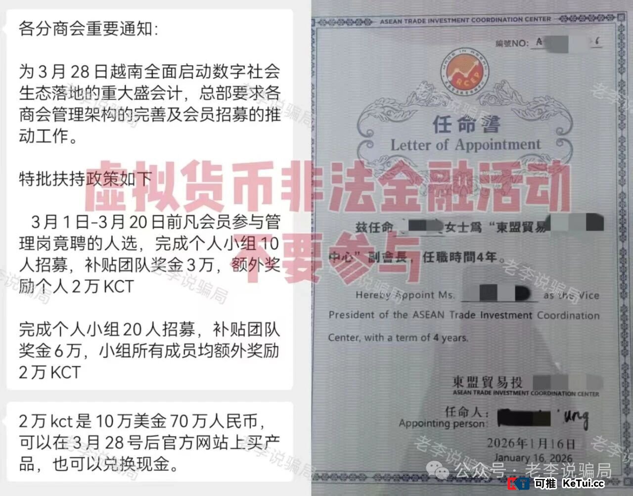 拆解“东盟贸易”KCT骗局核心：谁在给你的“70万”定价？