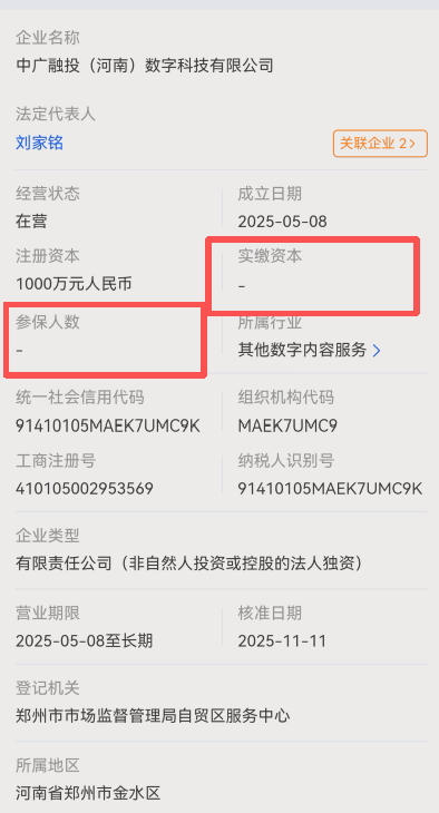 起底“共益云商”：中字头“国企”背景花5万就能买？日赚1%的“共益星球”是馅饼还是陷阱
