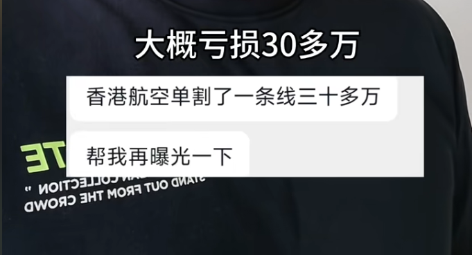 从“内部截图”到官方打脸：拆解香港航空资金盘的收割逻辑