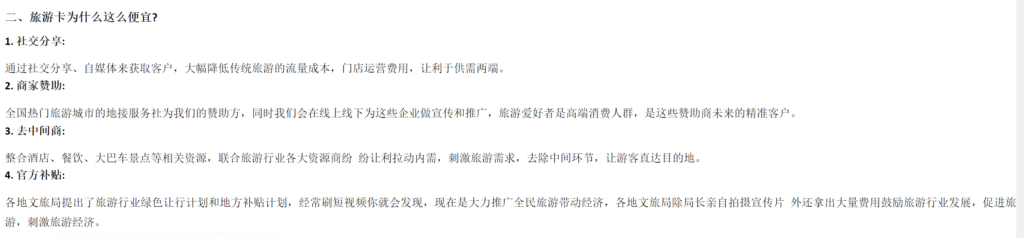 最近比较热门的旅游卡暴利赚钱项目到底怎么样？旅游卡项目能不能做？今天拆解旅游卡六天