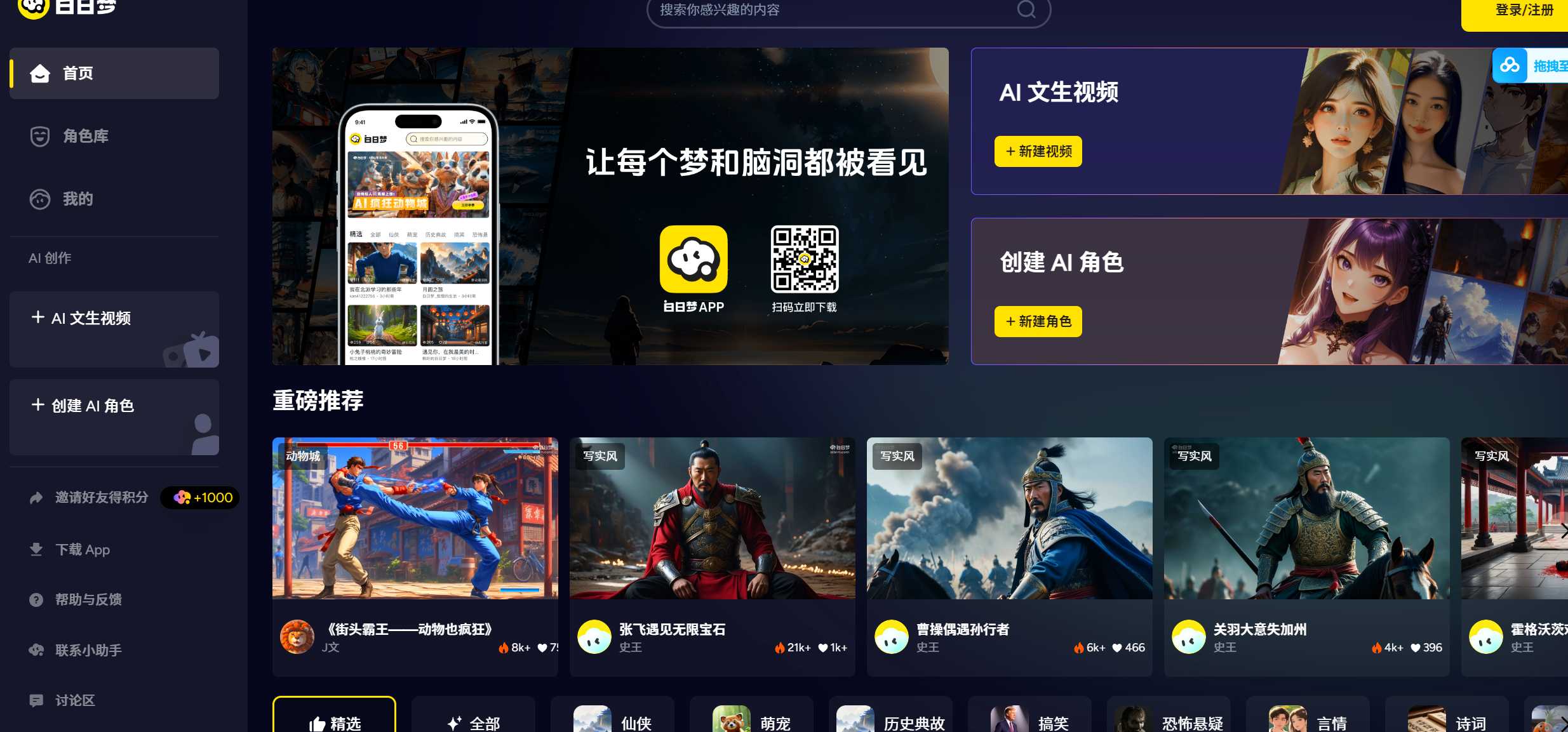 白日梦AI，免费文生视频创作平台 最长可生成6分钟 小说推文 神器