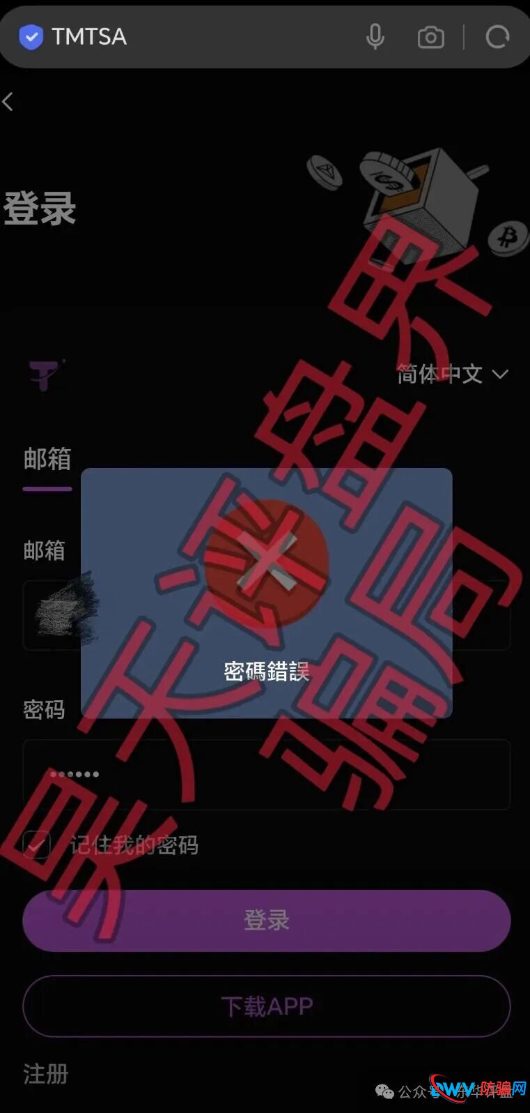安裕财富（TM交易所）资金盘骗局，昨天又单割了3千多人，操盘手老汪准备崩盘跑路了，你又