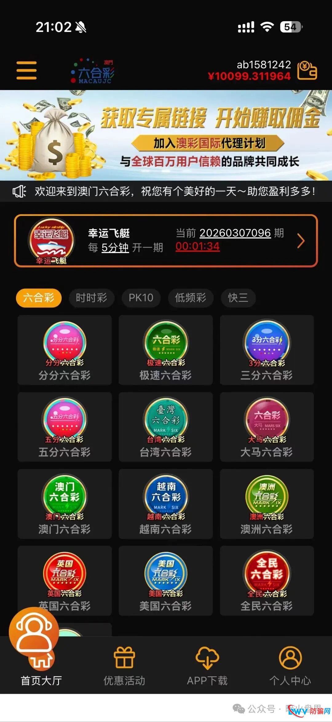 紧急提醒：远离“澳彩国际”！柬埔寨诈骗园区操盘，虚假彩票跟单已致多人损失，提现通道