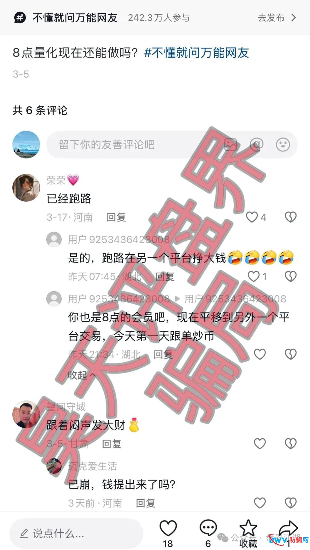 紧急预警！“雾淞资本（大赢家）”系8点量化、优利商务崩盘后平移盘，高度警惕