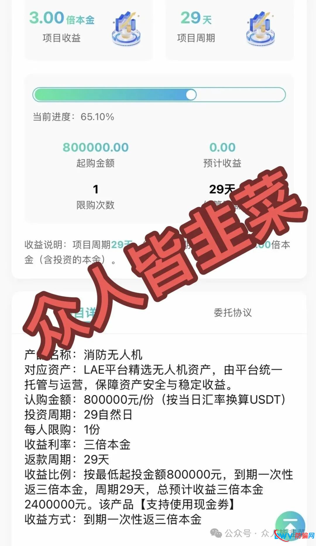 要崩盘了！“华腾星寰，LAE低空经济，VITAKING维塔金”这3个项目都是骗