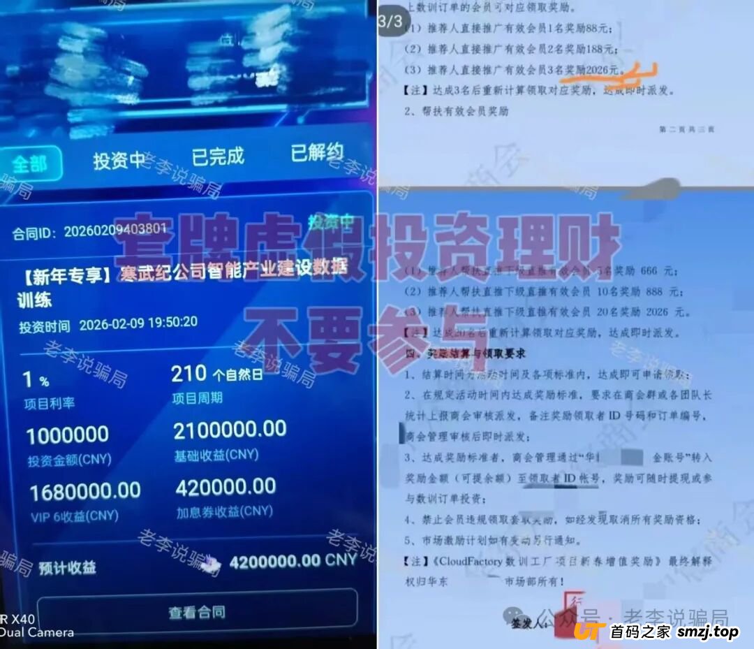 别踩坑！“CloudFactory”“唯芯美”这8个网络项目全是骗局，看清套路守好血汗钱！
