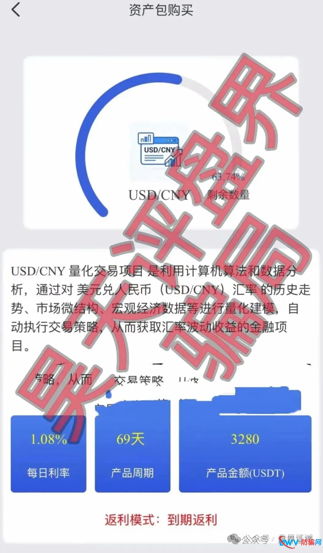 博睿联合量化平台分红类资金盘骗局，开始单割会员，高度预警，即将崩盘跑路！(1)