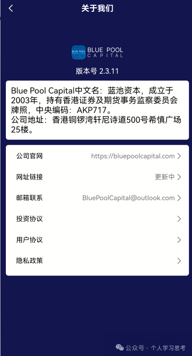 踢人、自建软件、空头支票:“蓝池资本”骗子的“三把镰刀”(2) 踢人、自建软件、空头支票:“蓝池资本”骗子的“三把镰刀”(2)